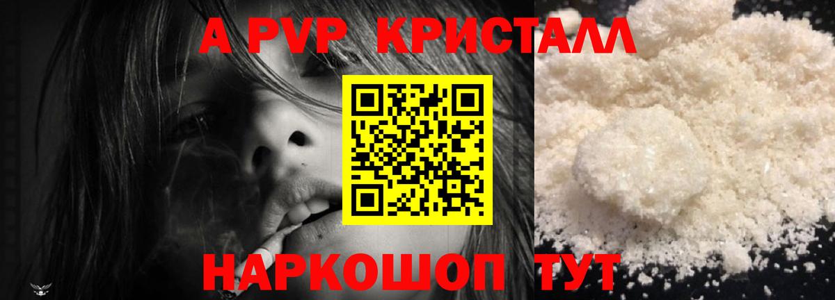 APVP Crystall  A PVP Соль  Альфа ПВП крисы CK  Вход с VPN  Alpha-PVP  Краснокаменск 