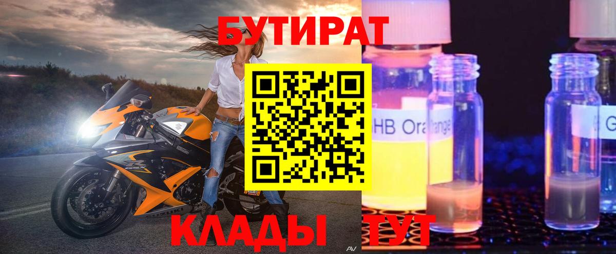 Бутират BDO 33%  БУТИРАТ  Краснокаменск  Вход с VPN 