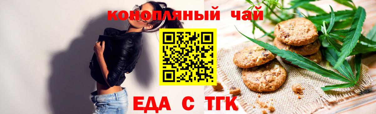 Печенье с ТГК конопля Краснокаменск