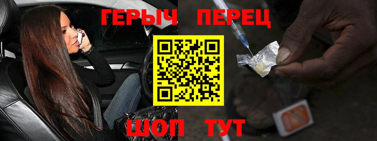 Героин  Вход с VPN  Краснокаменск  Героин гречка 
