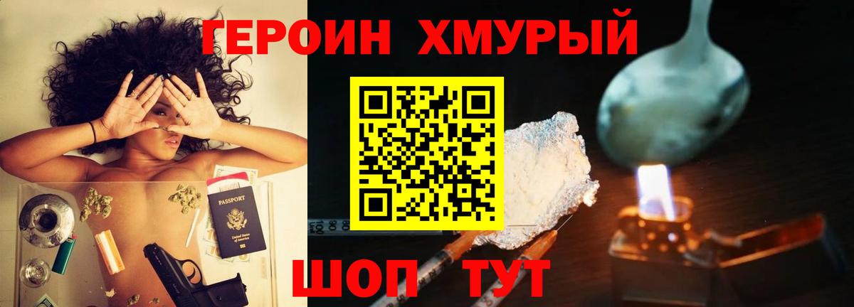Героин VHQ Краснокаменск