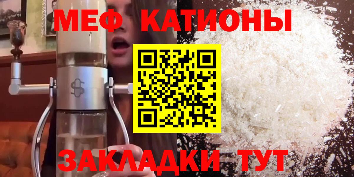 МЯУ-МЯУ  Меф  Краснокаменск  МЕФ VHQ  Вход с VPN 