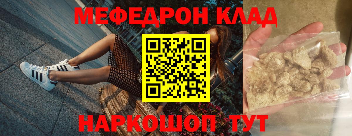 Мефедрон  Краснокаменск