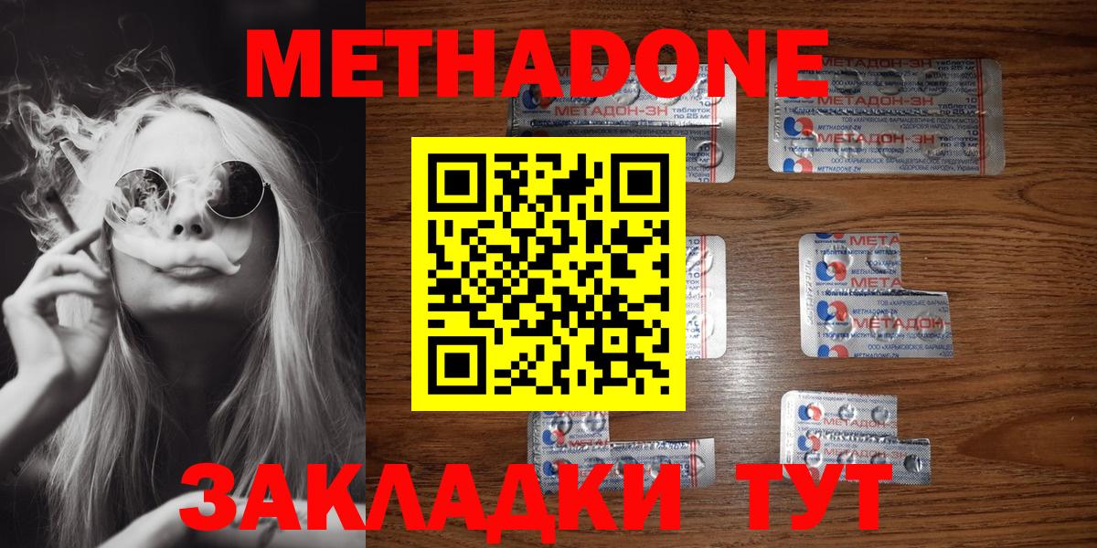 Краснокаменск  МЕТАДОН кристалл  Вход с VPN 