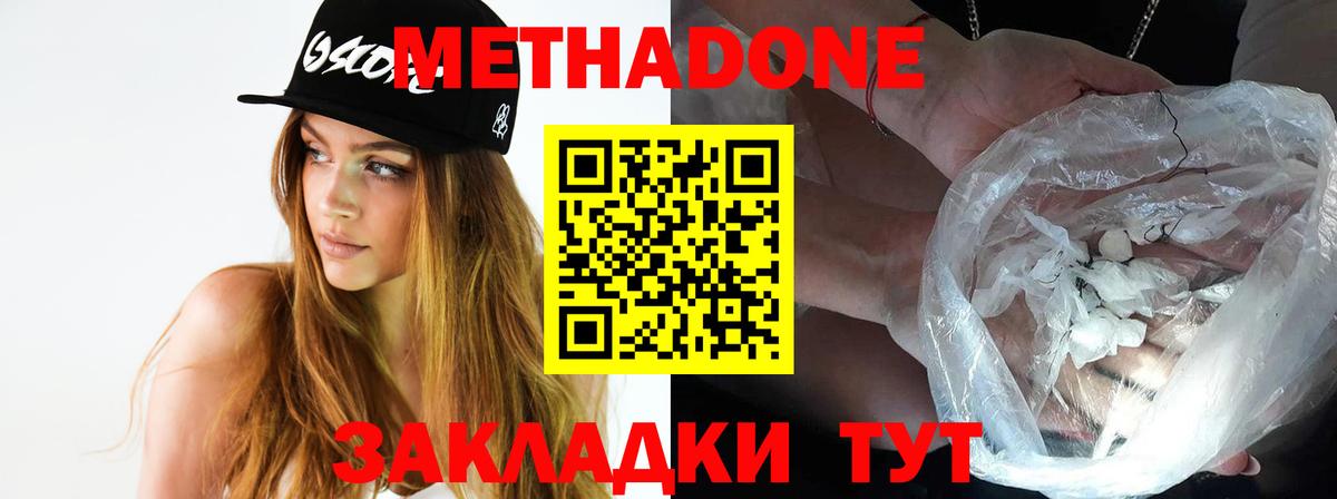 МЕТАДОН кристалл Краснокаменск